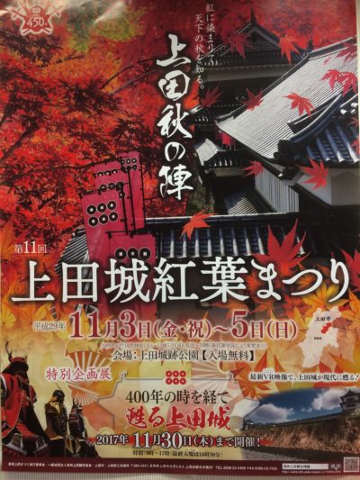 上田城紅葉まつり イベント お堀 観光会館 シンプル自然 長野暮らし