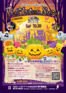 halloween-nagano