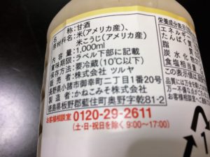 tsuruya-amazake