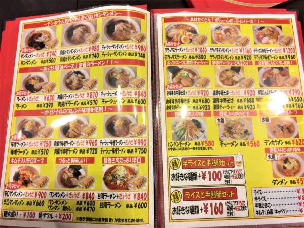tenhou-menu