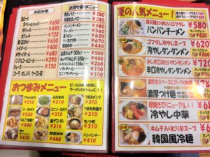 tenhou-menu