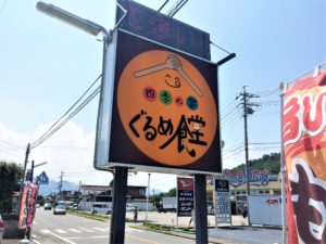 gourmetshokudou