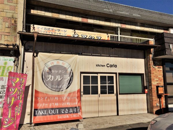 上田市 洋食屋 キッチン カルラ ハンバーグとカツレツの店open シンプル自然 長野暮らし